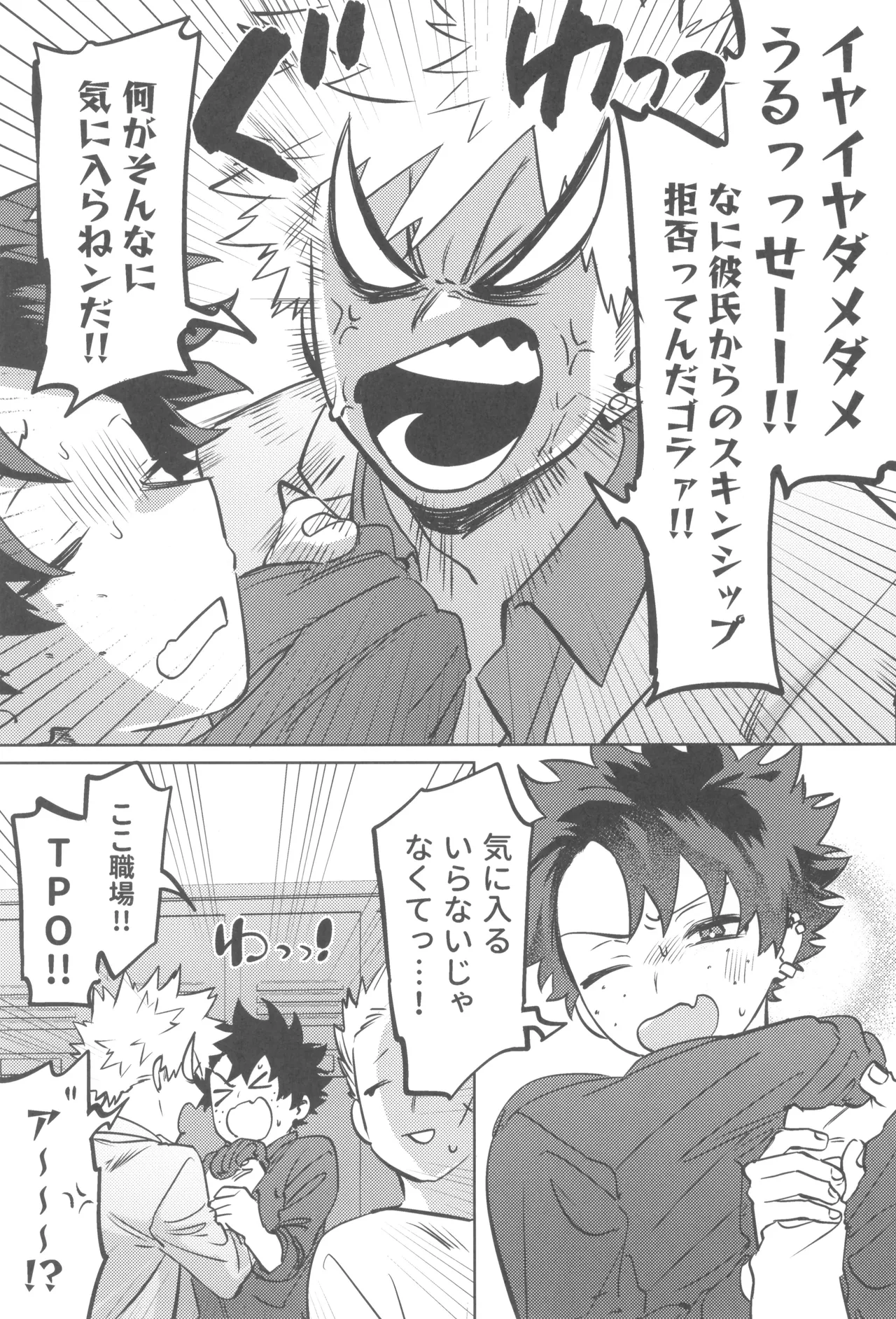 Shanpankouru wa owaranai 2 Page.9