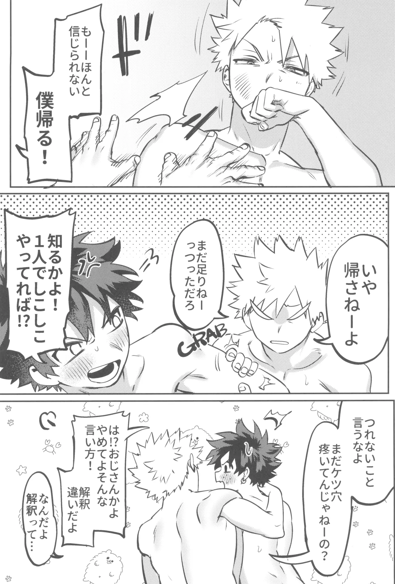 Shanpankouru wa owaranai 2 Page.90