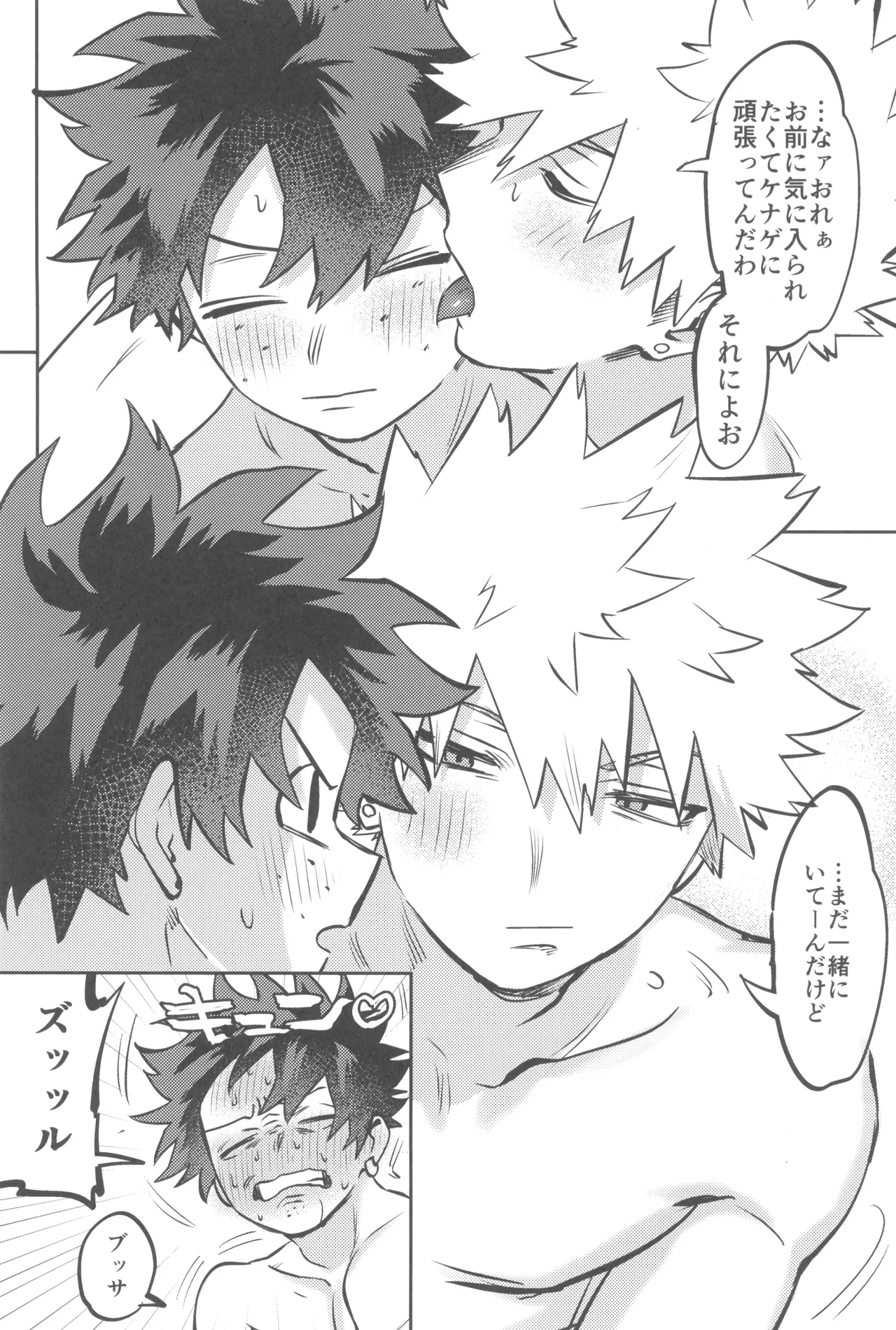 Shanpankouru wa owaranai 2 Page.91