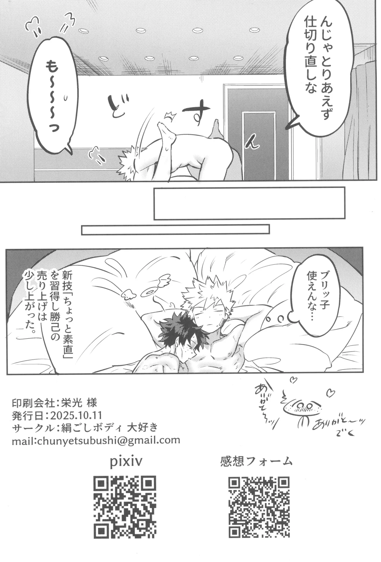 Shanpankouru wa owaranai 2 Page.92