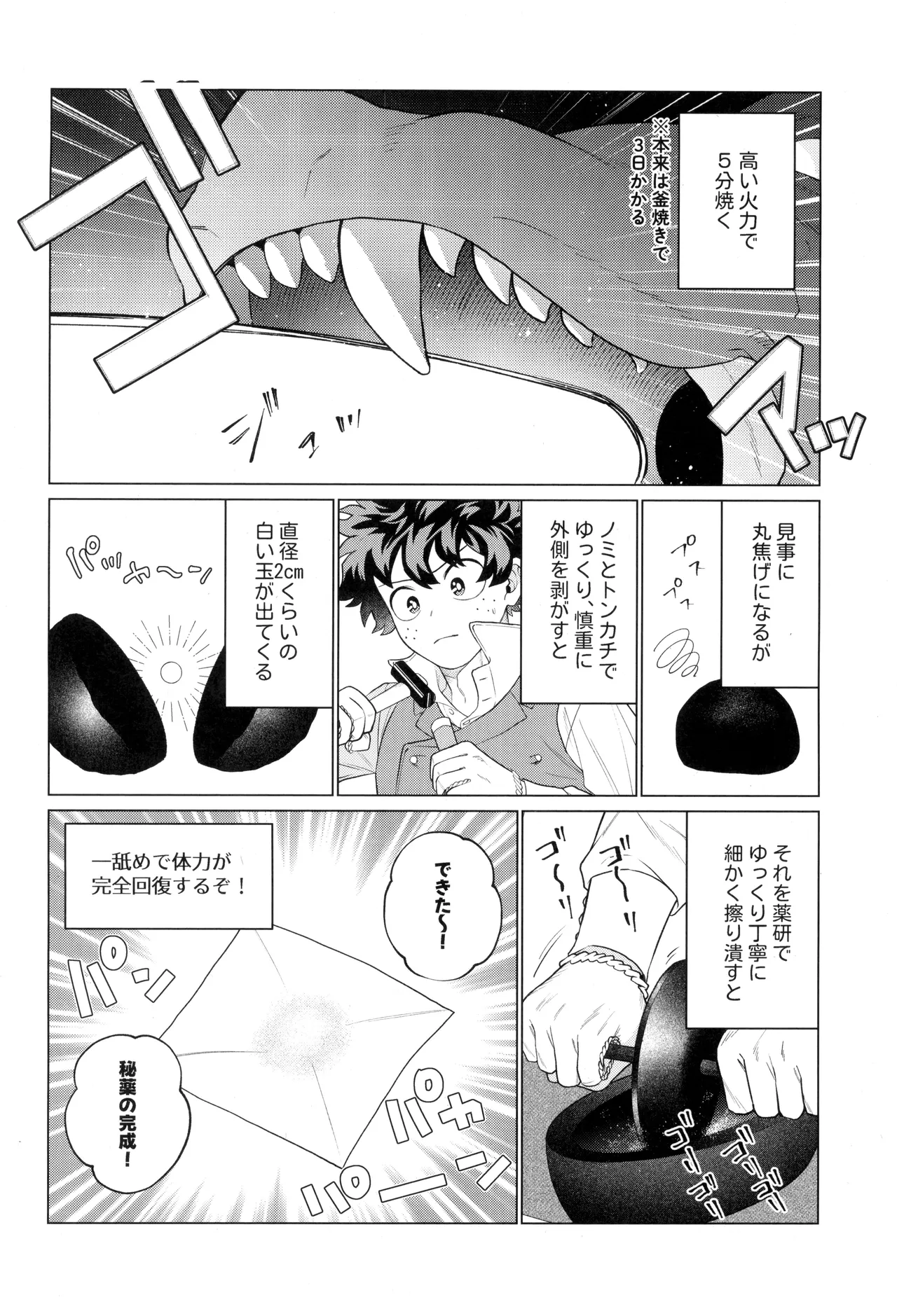 HALLUCINATION Page.12