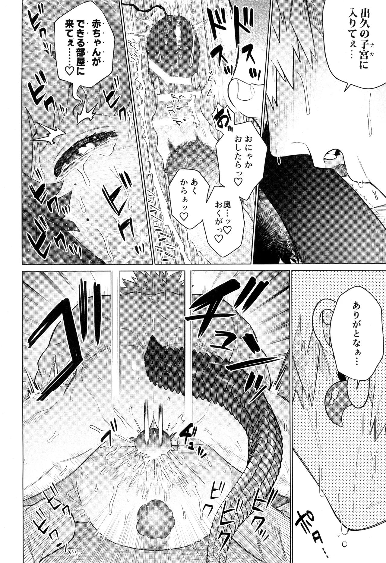 HALLUCINATION Page.30