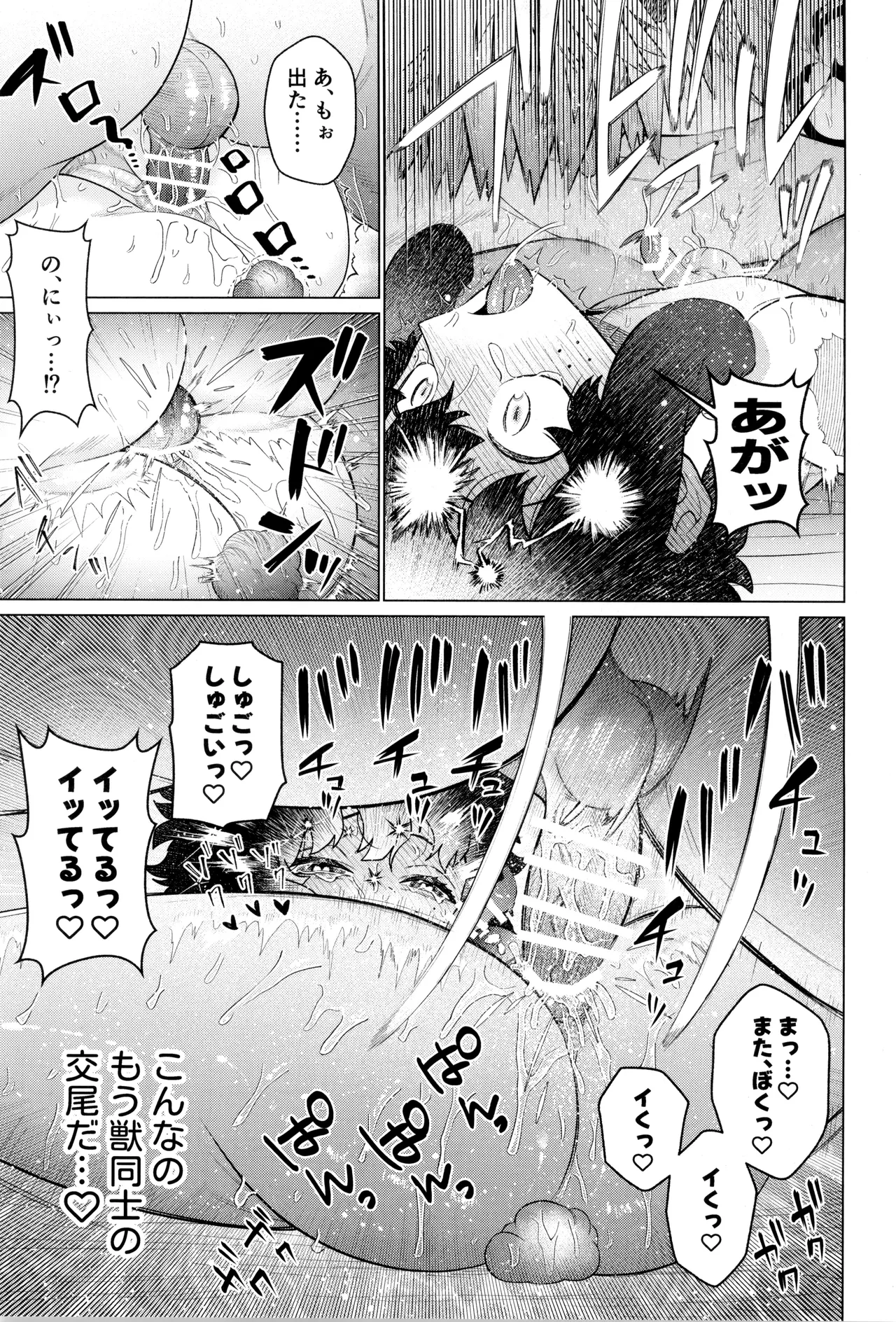 HALLUCINATION Page.31