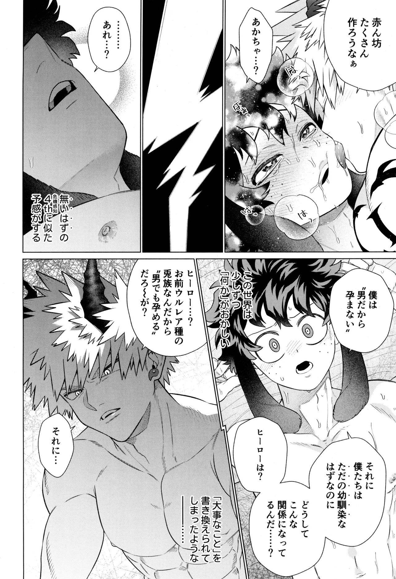 HALLUCINATION Page.32