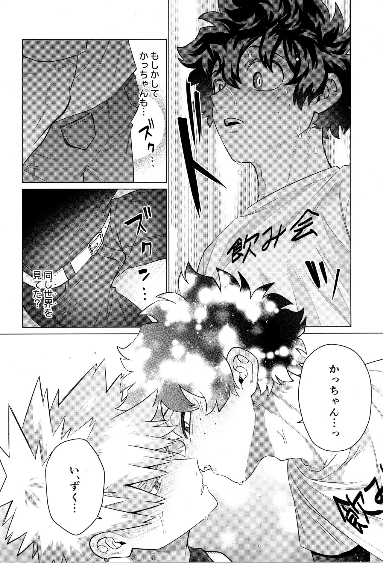 HALLUCINATION Page.36