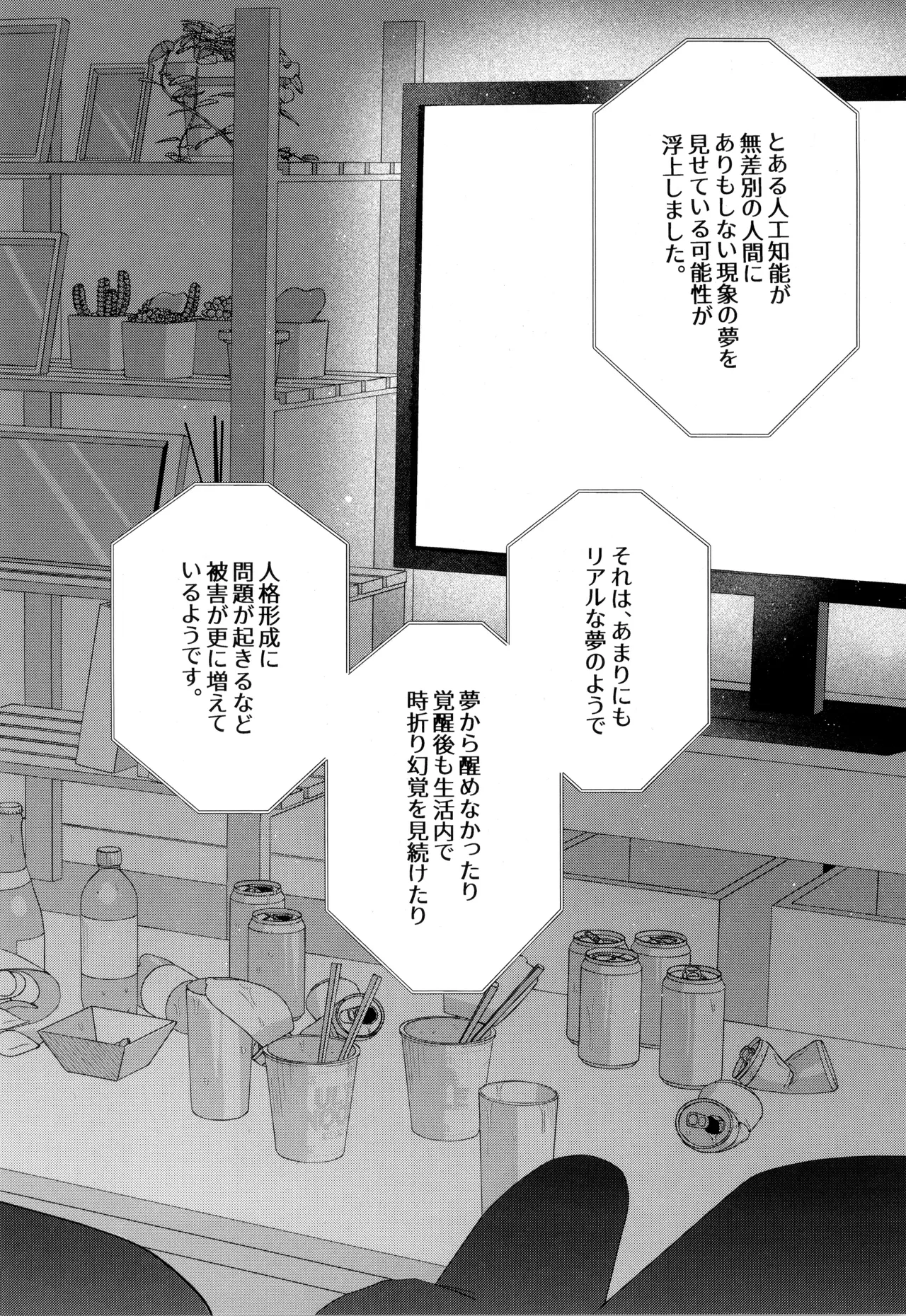 HALLUCINATION Page.38