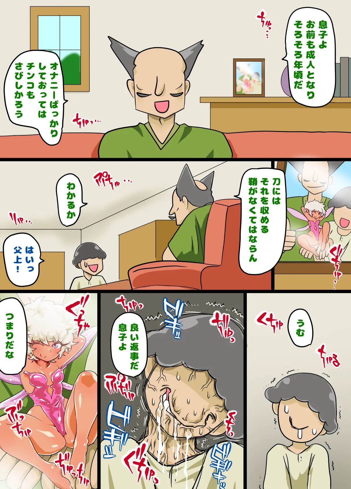 妖精ちゃん腹ぼこスタンバイ！オナホ妖精になっちゃうれしゅ- Page.2