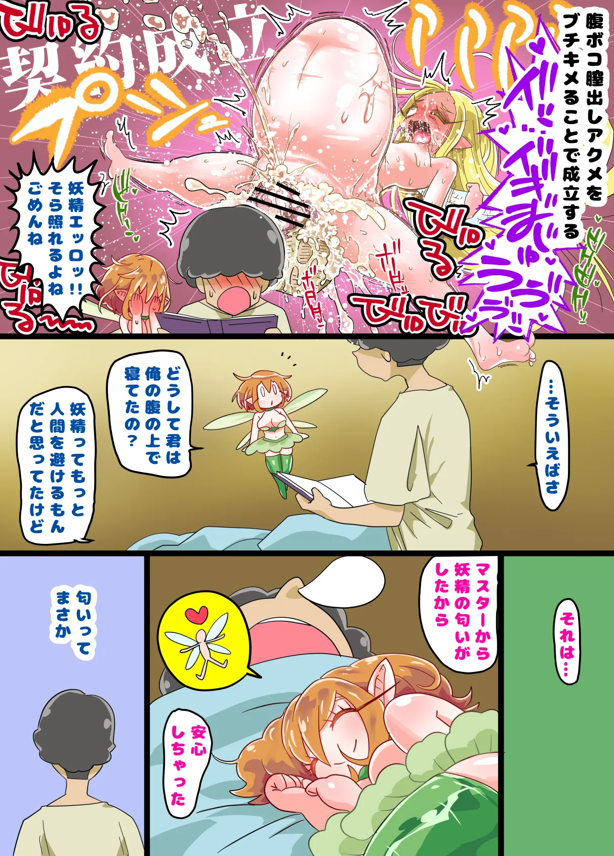 妖精ちゃん腹ぼこスタンバイ！オナホ妖精になっちゃうれしゅ- Page.61