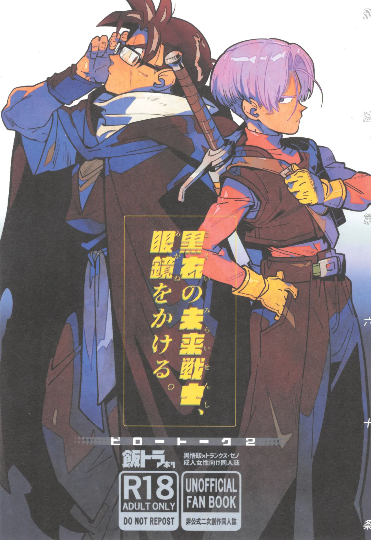 Pillow talk 2 – kokui no mirai senshi , megane o kakeru