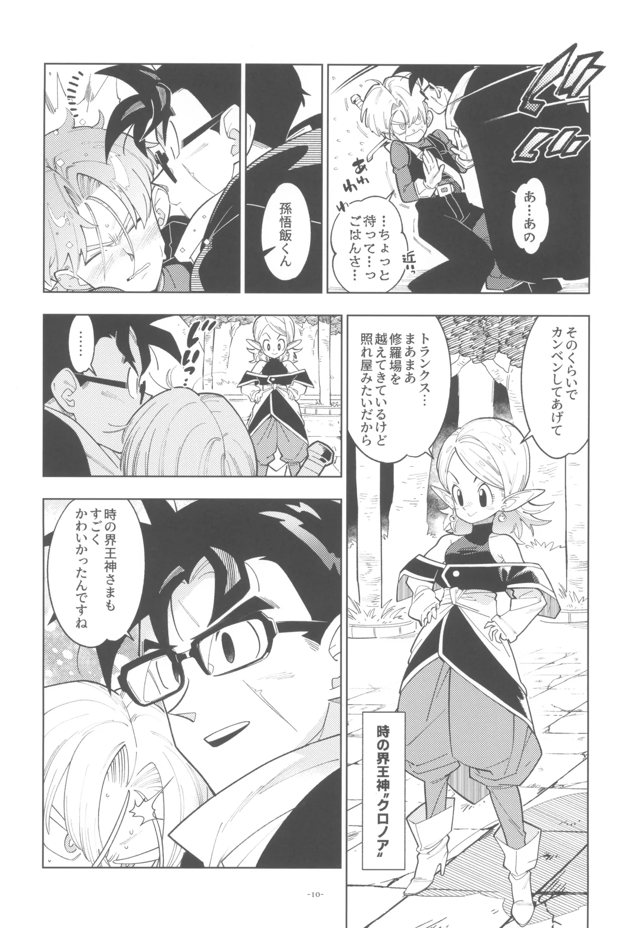 Pillow talk 2 - kokui no mirai senshi , megane o kakeru Page.10
