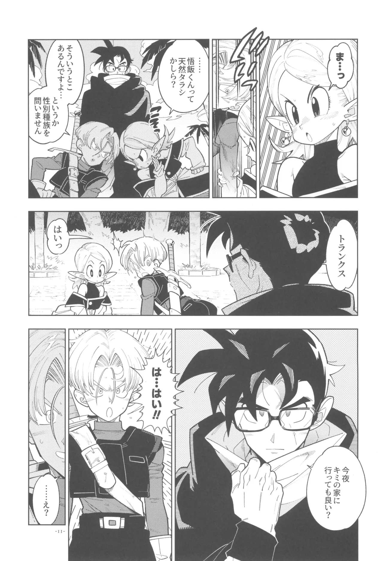 Pillow talk 2 - kokui no mirai senshi , megane o kakeru Page.11