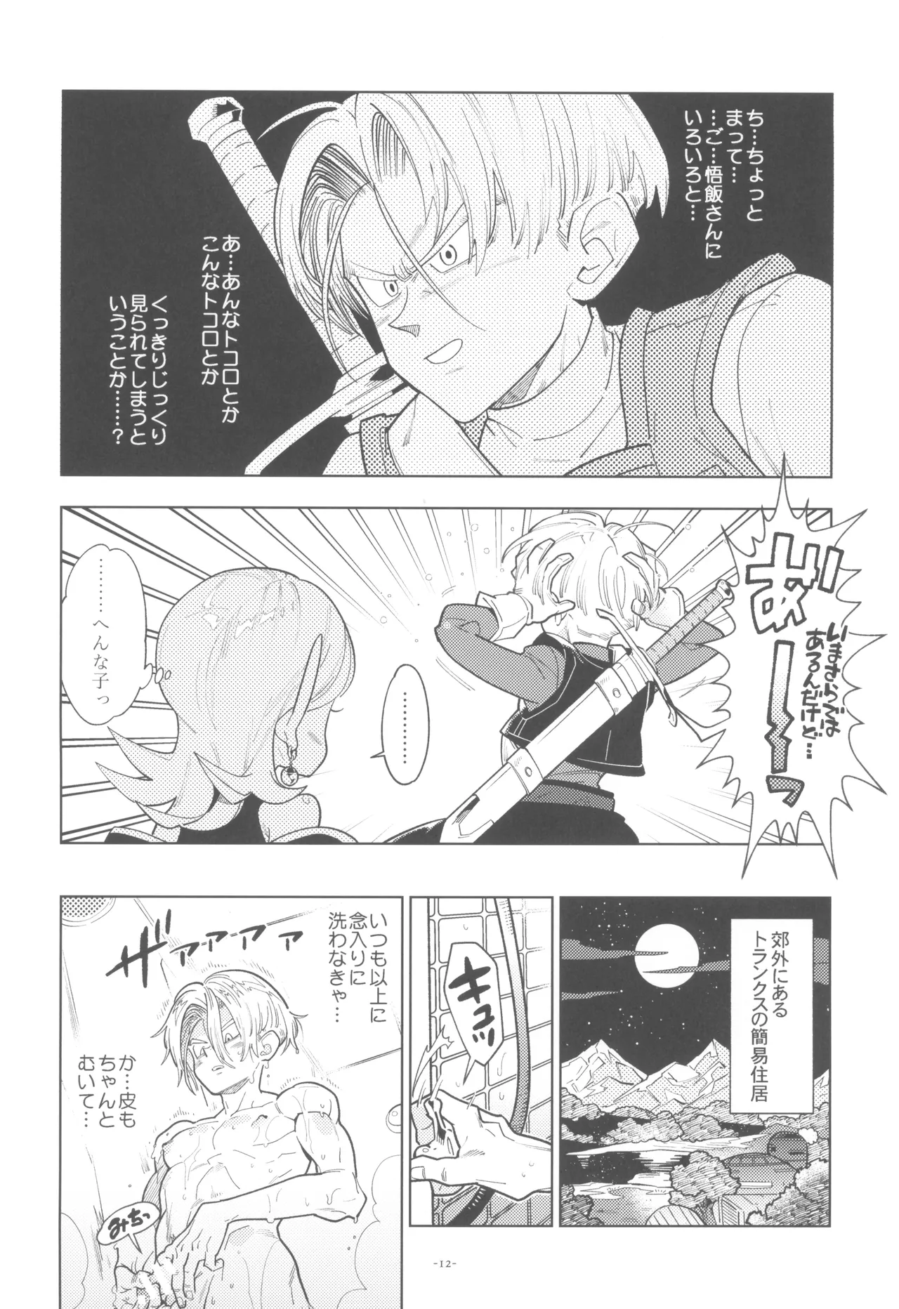 Pillow talk 2 - kokui no mirai senshi , megane o kakeru Page.12