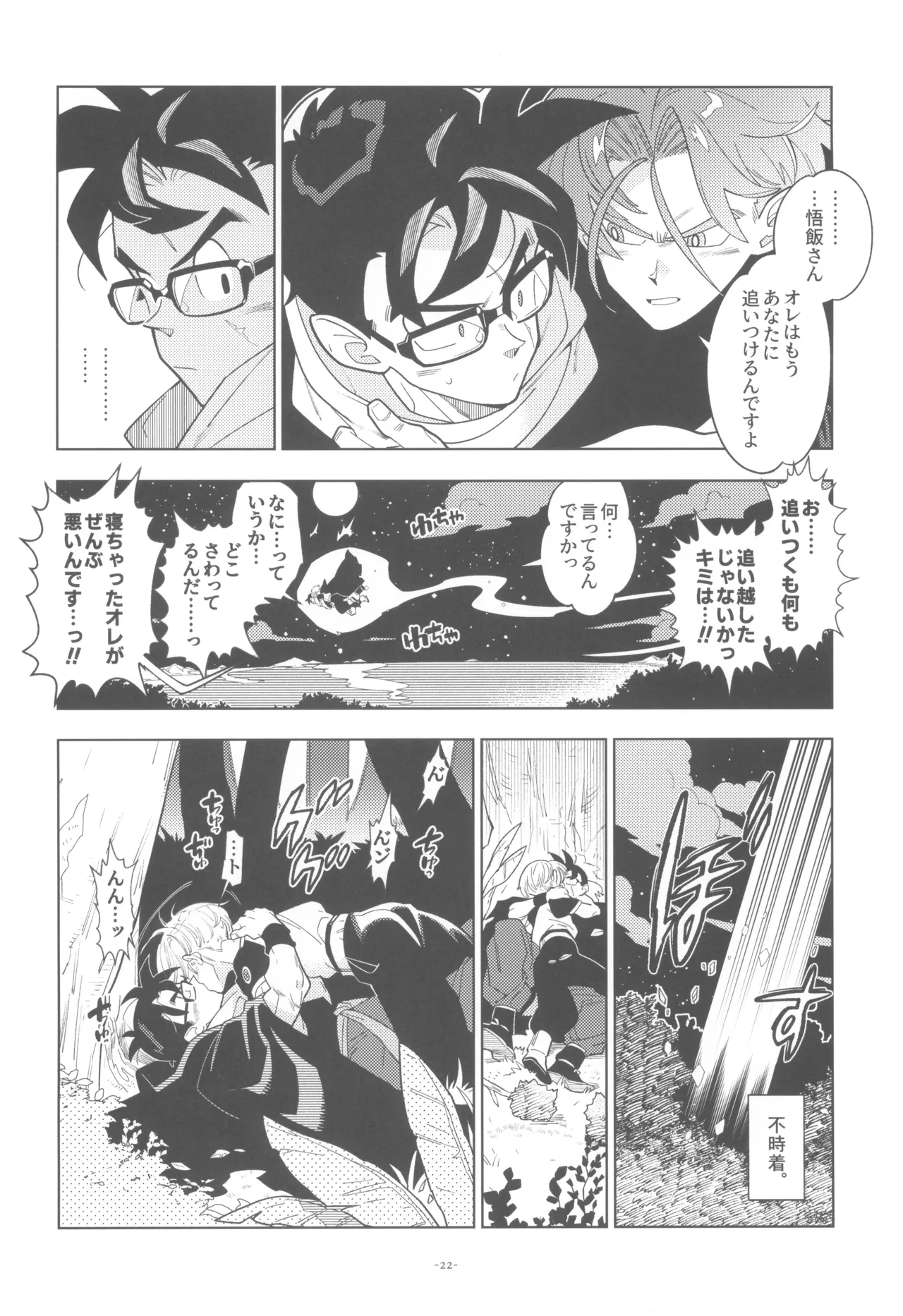 Pillow talk 2 - kokui no mirai senshi , megane o kakeru Page.22