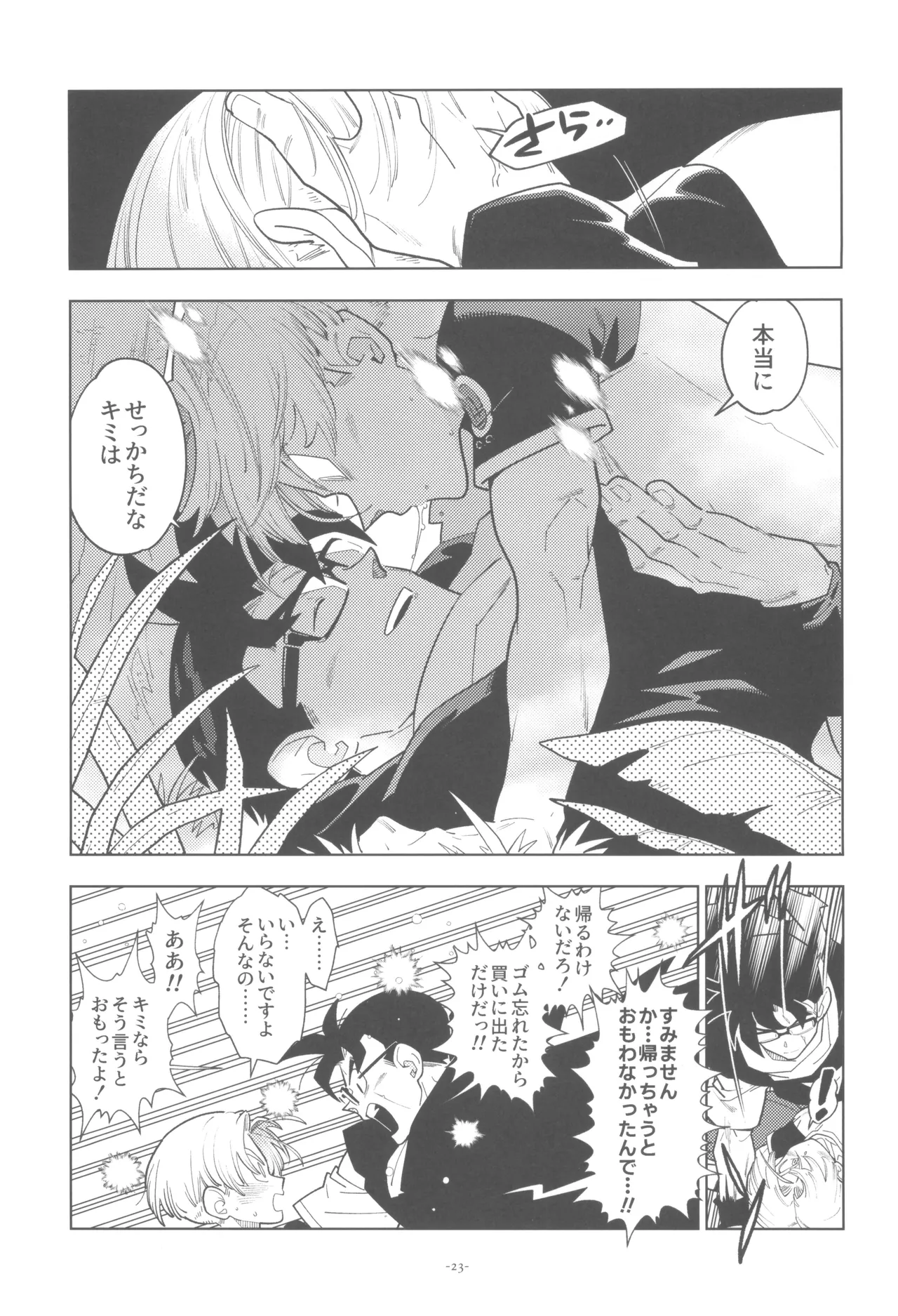 Pillow talk 2 - kokui no mirai senshi , megane o kakeru Page.23