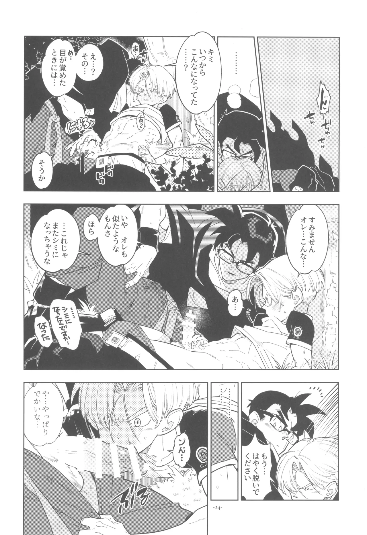 Pillow talk 2 - kokui no mirai senshi , megane o kakeru Page.24