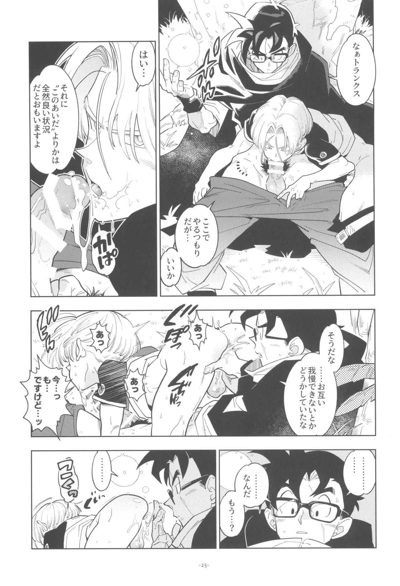 Pillow talk 2 - kokui no mirai senshi , megane o kakeru Page.25