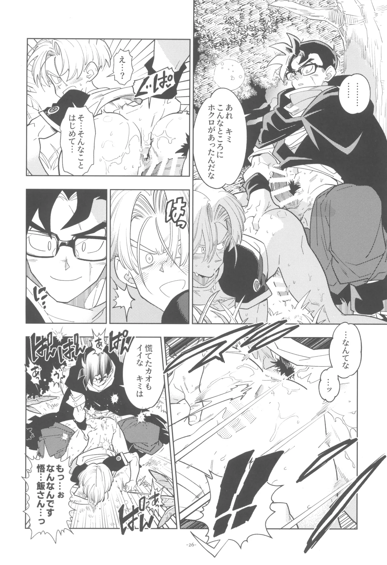 Pillow talk 2 - kokui no mirai senshi , megane o kakeru Page.26