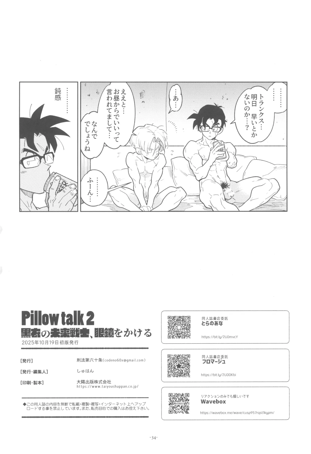 Pillow talk 2 - kokui no mirai senshi , megane o kakeru Page.34