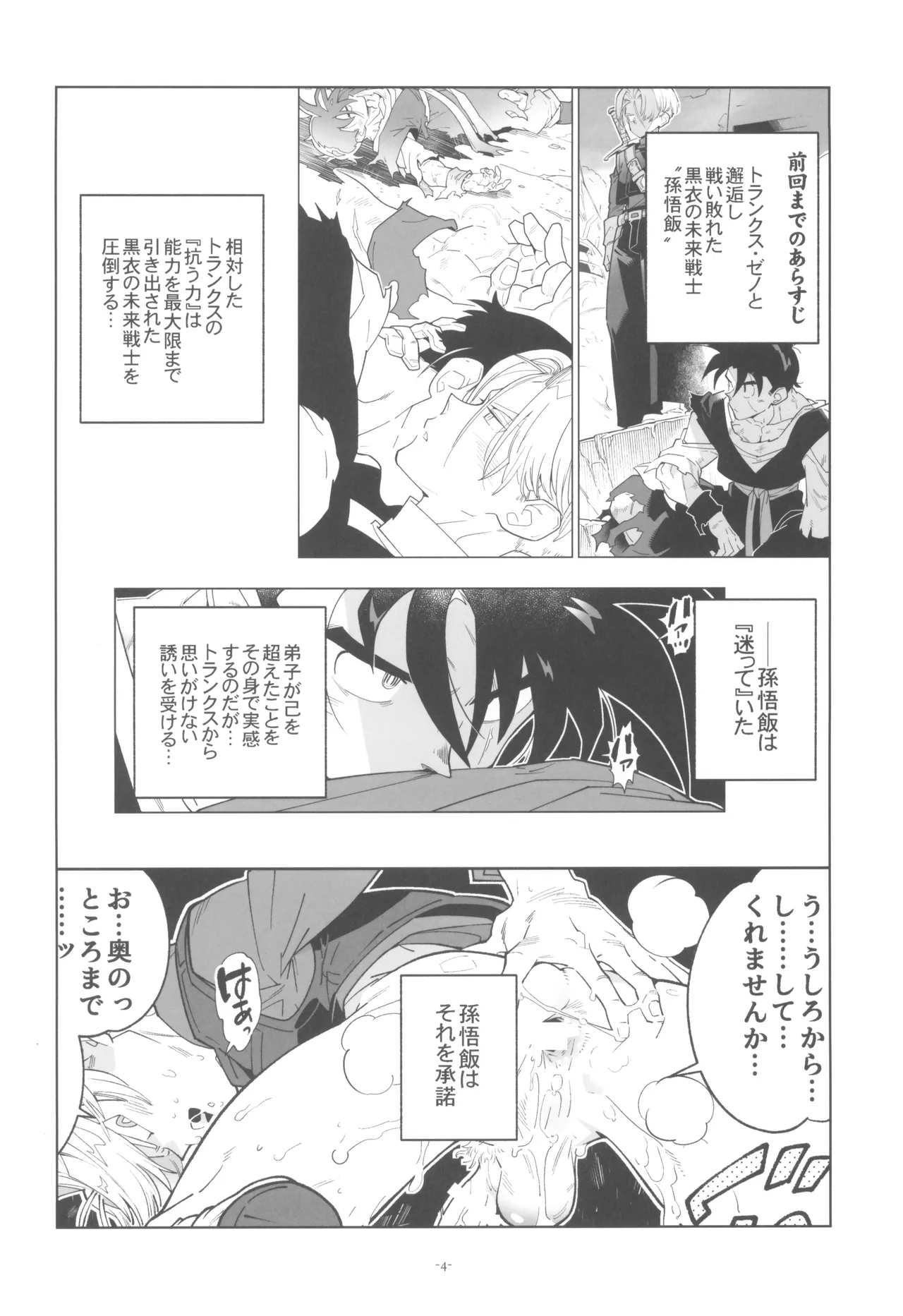 Pillow talk 2 - kokui no mirai senshi , megane o kakeru Page.4