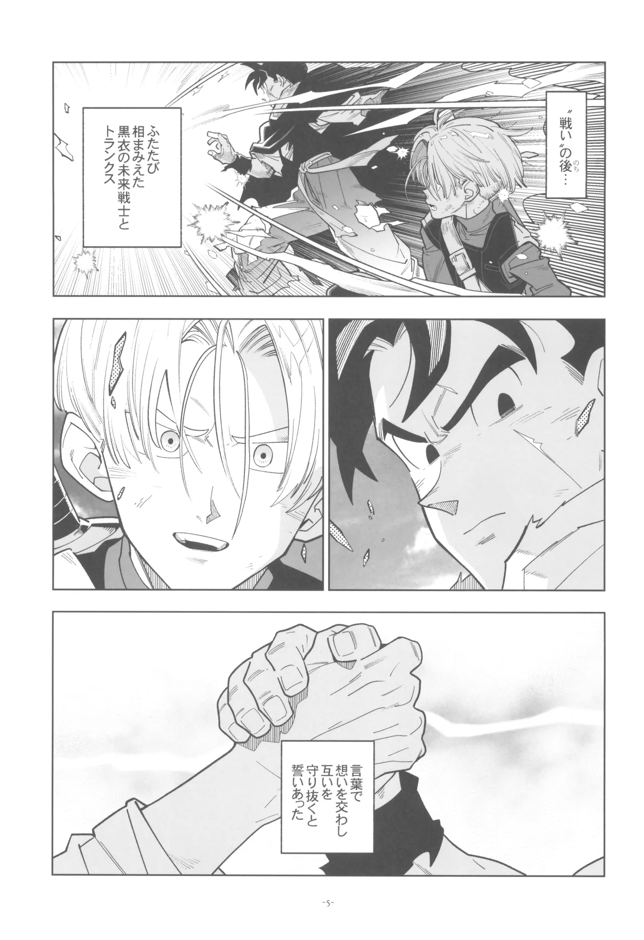 Pillow talk 2 - kokui no mirai senshi , megane o kakeru Page.5