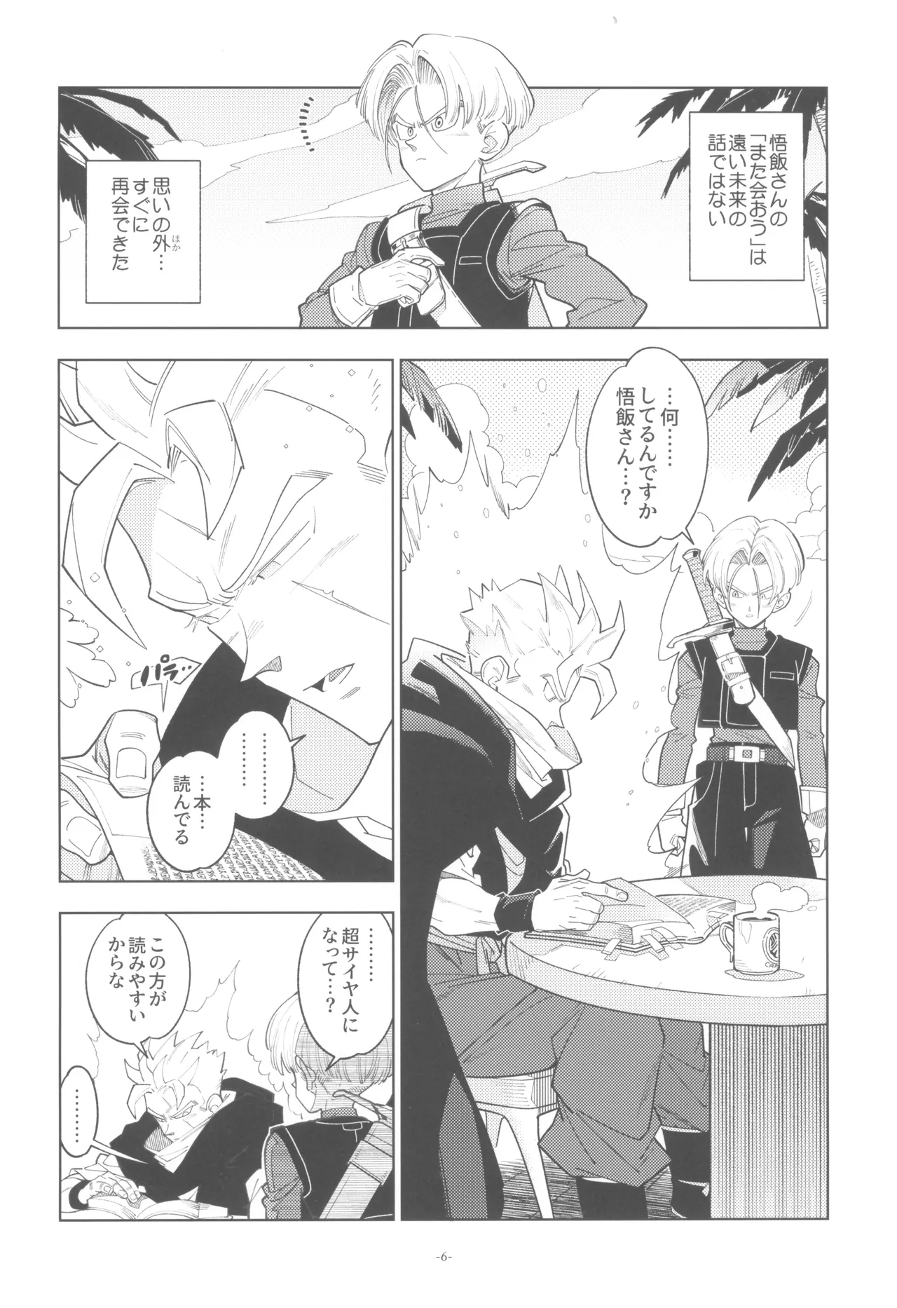 Pillow talk 2 - kokui no mirai senshi , megane o kakeru Page.6