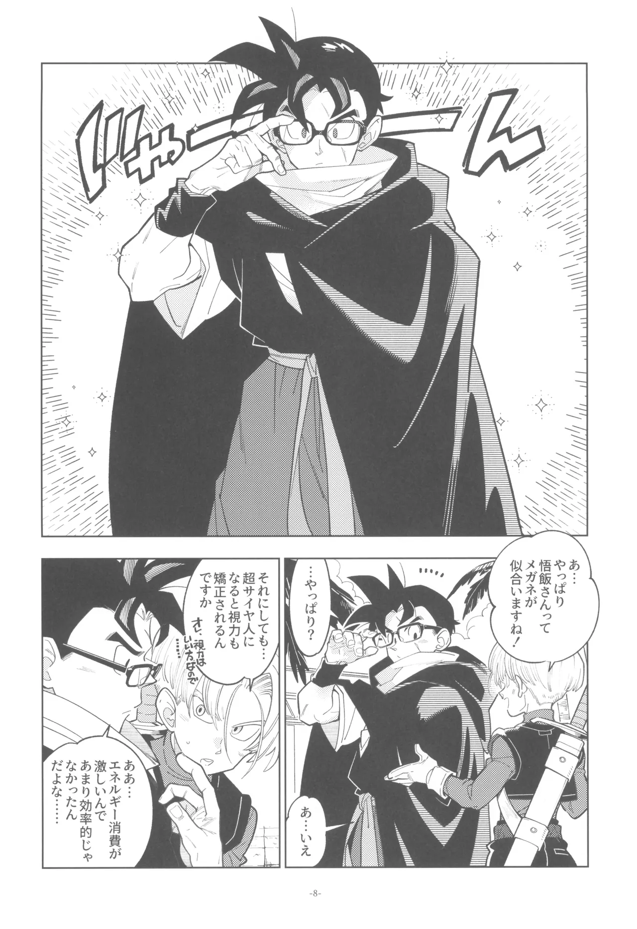 Pillow talk 2 - kokui no mirai senshi , megane o kakeru Page.8