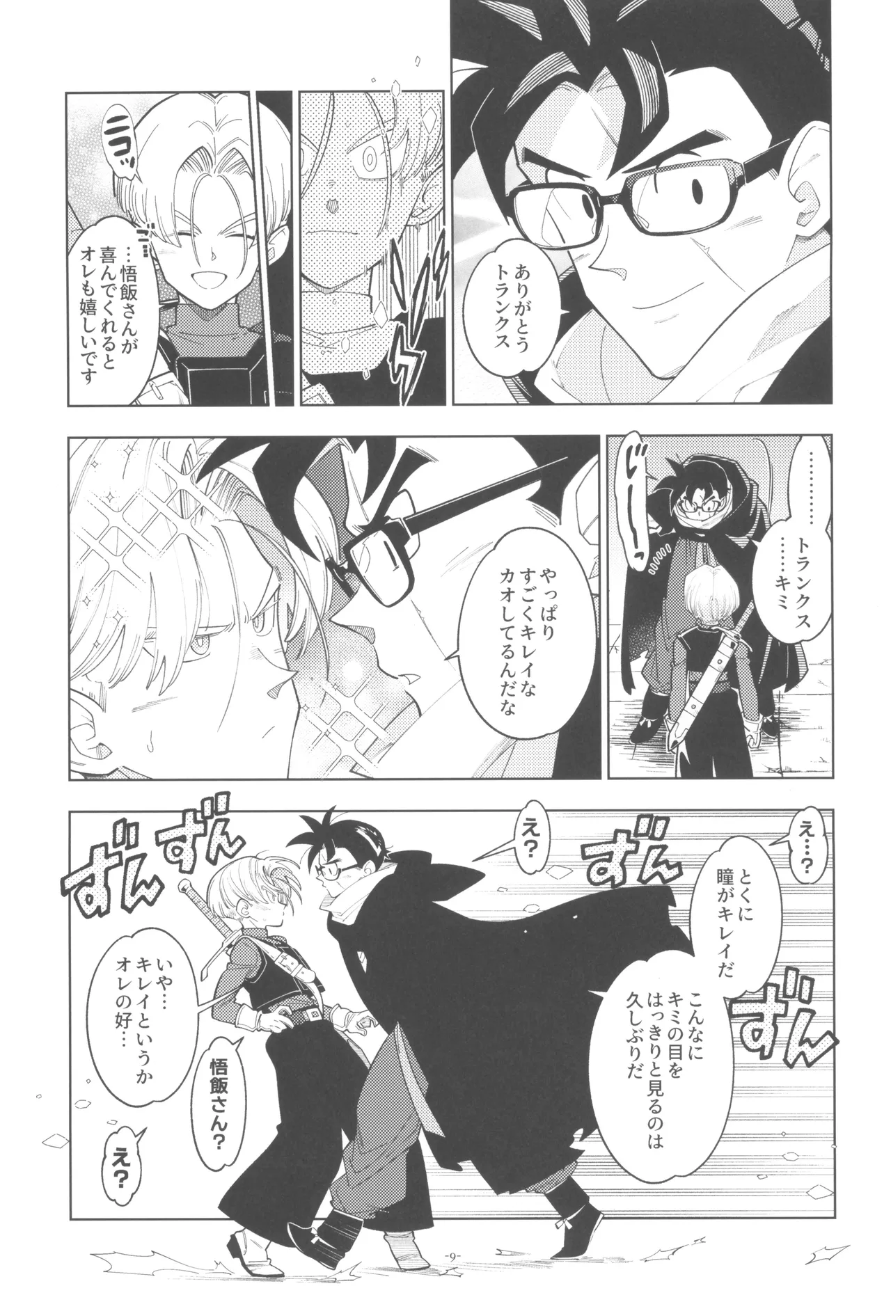 Pillow talk 2 - kokui no mirai senshi , megane o kakeru Page.9