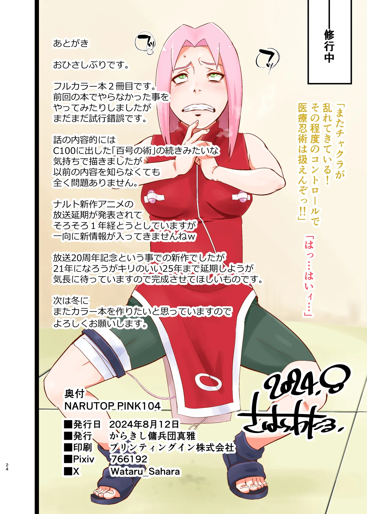 NARUTOP PINK 104 Page.24