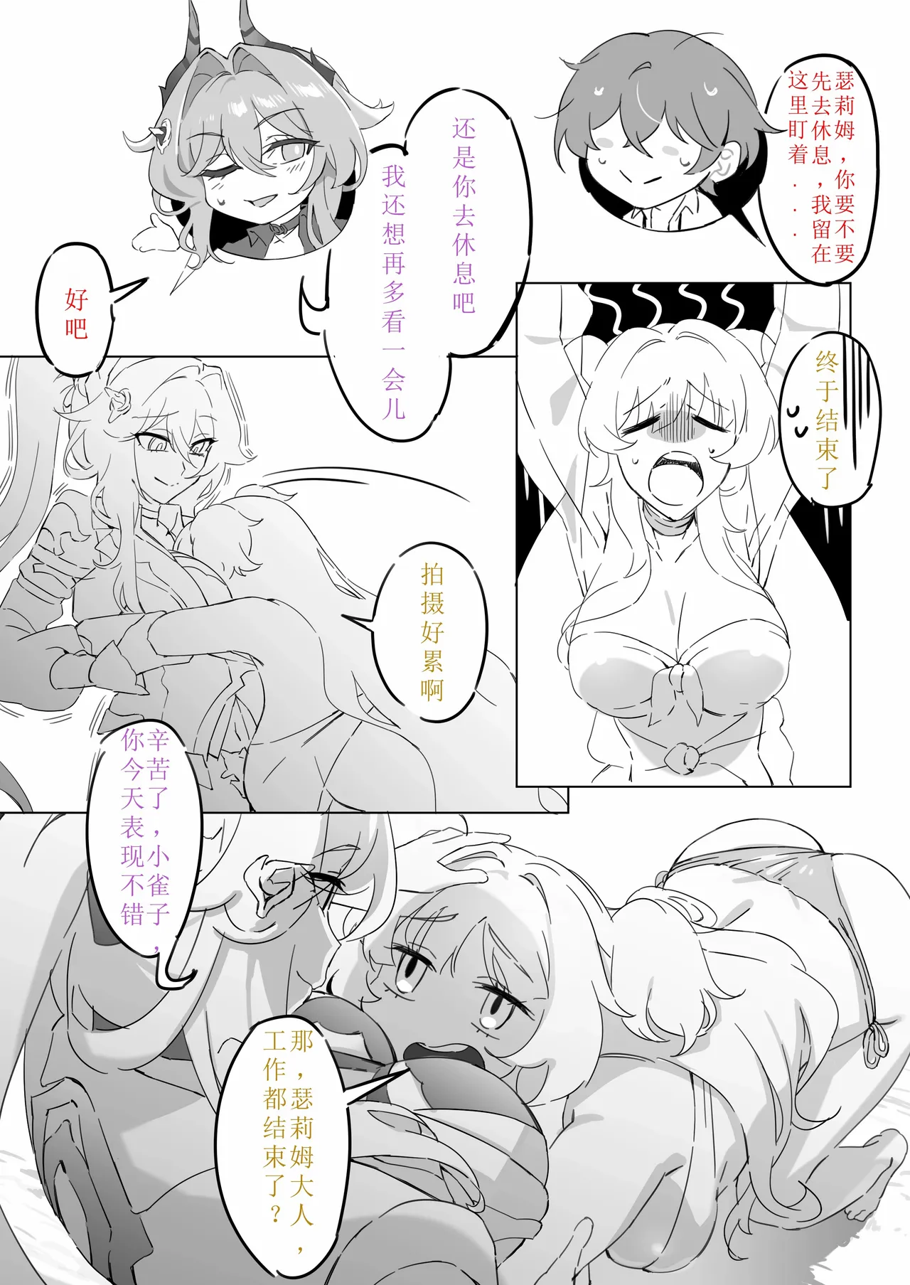 松瑟舰（崩壊3rd） Page.3