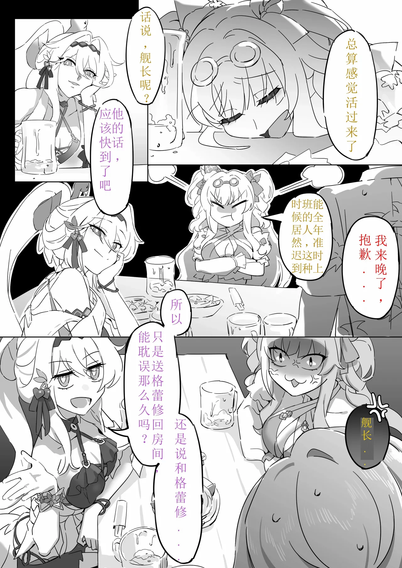 松瑟舰（崩壊3rd） Page.5