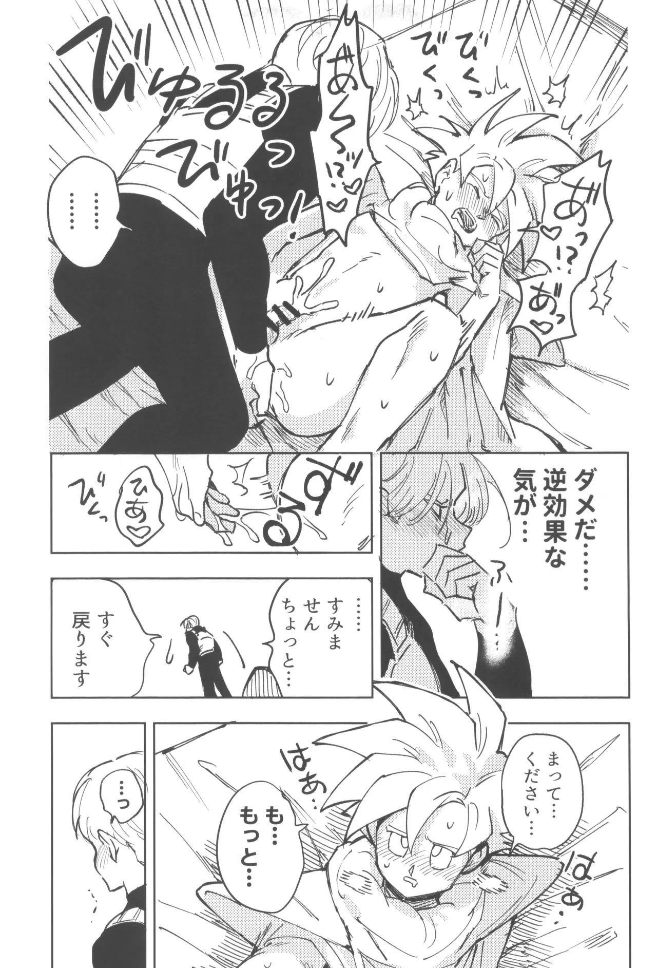 これは修業ですから！ Page.11