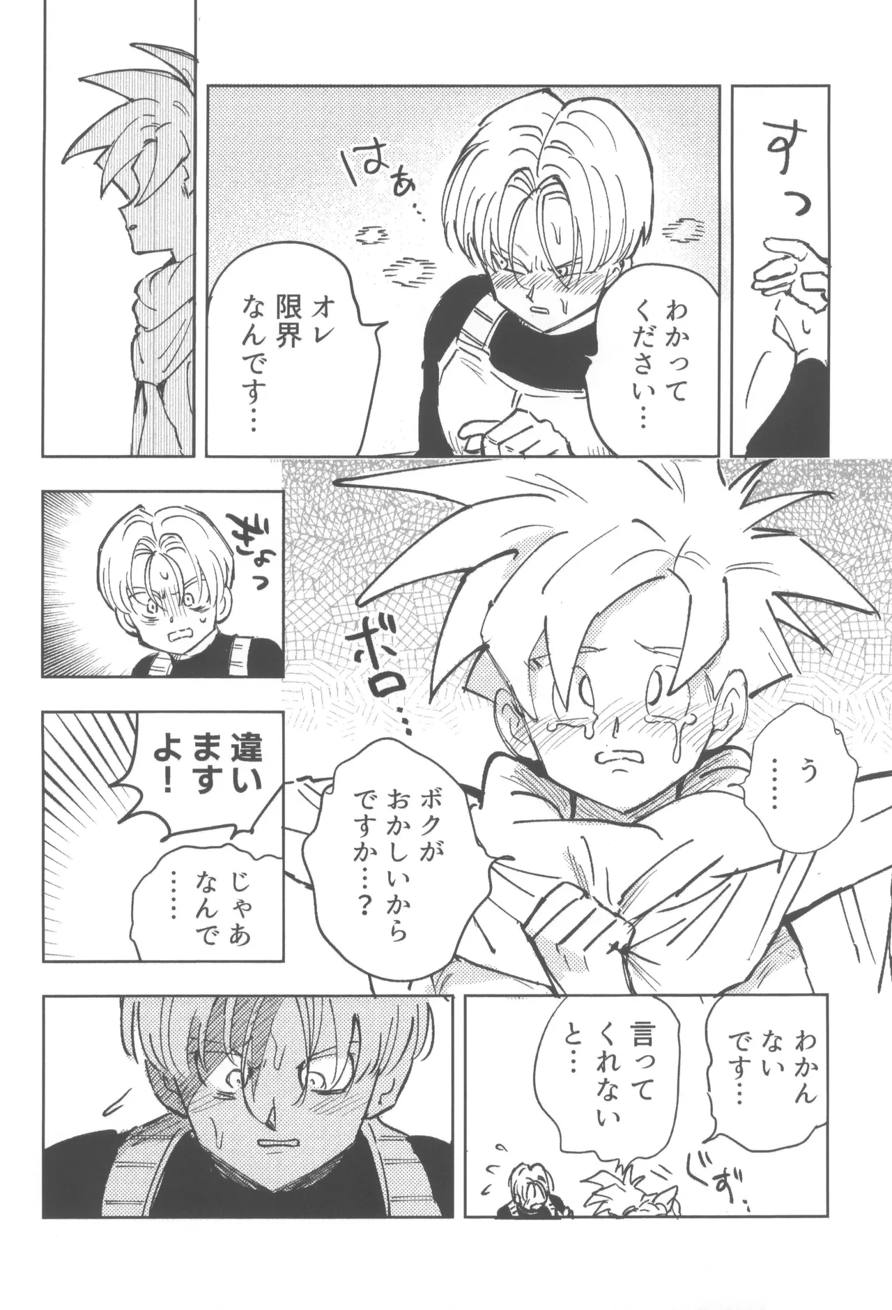 これは修業ですから！ Page.12