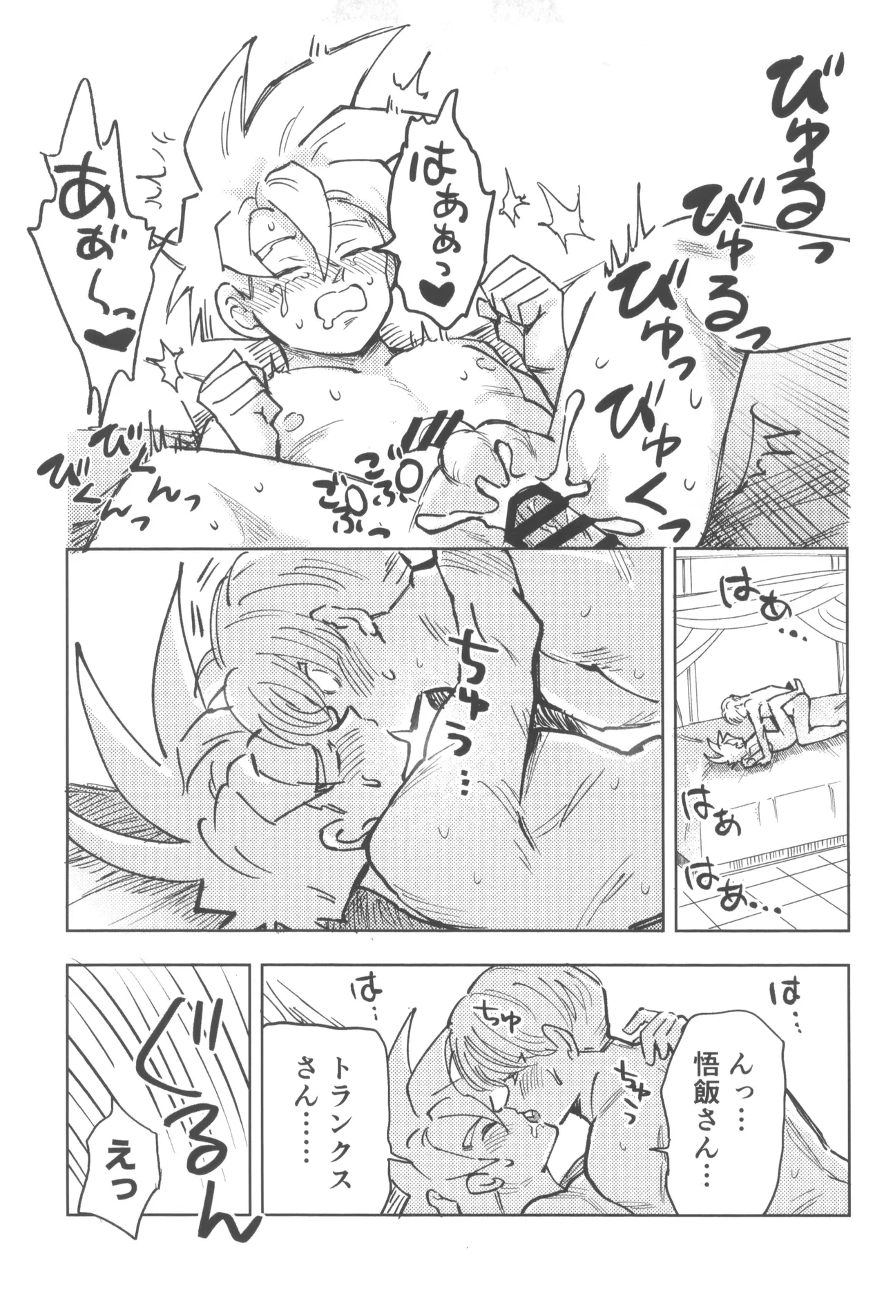 これは修業ですから！ Page.17
