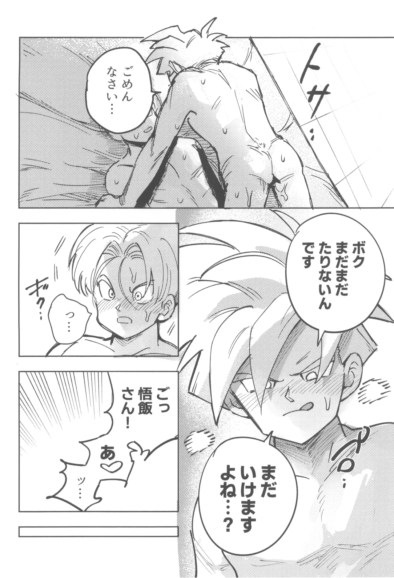 これは修業ですから！ Page.18