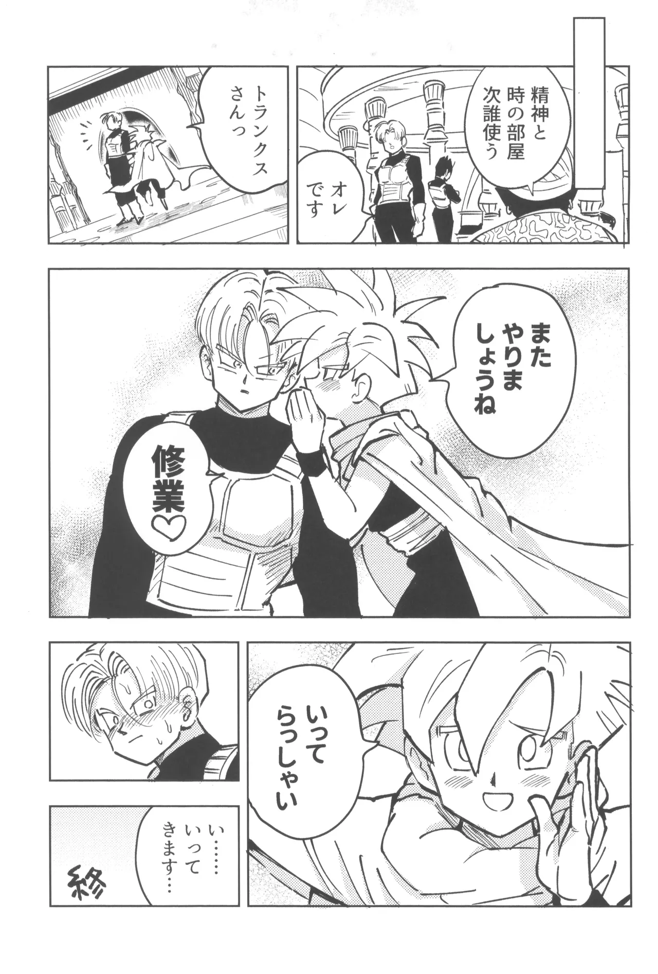 これは修業ですから！ Page.19