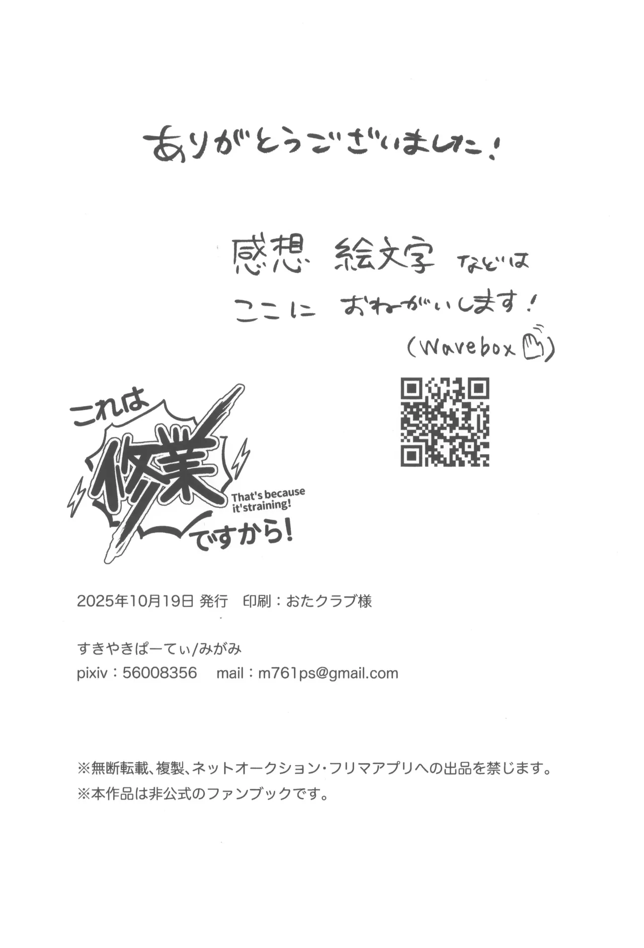 これは修業ですから！ Page.20