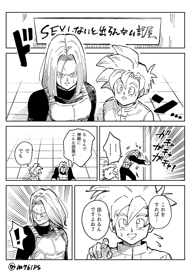 これは修業ですから！ Page.23