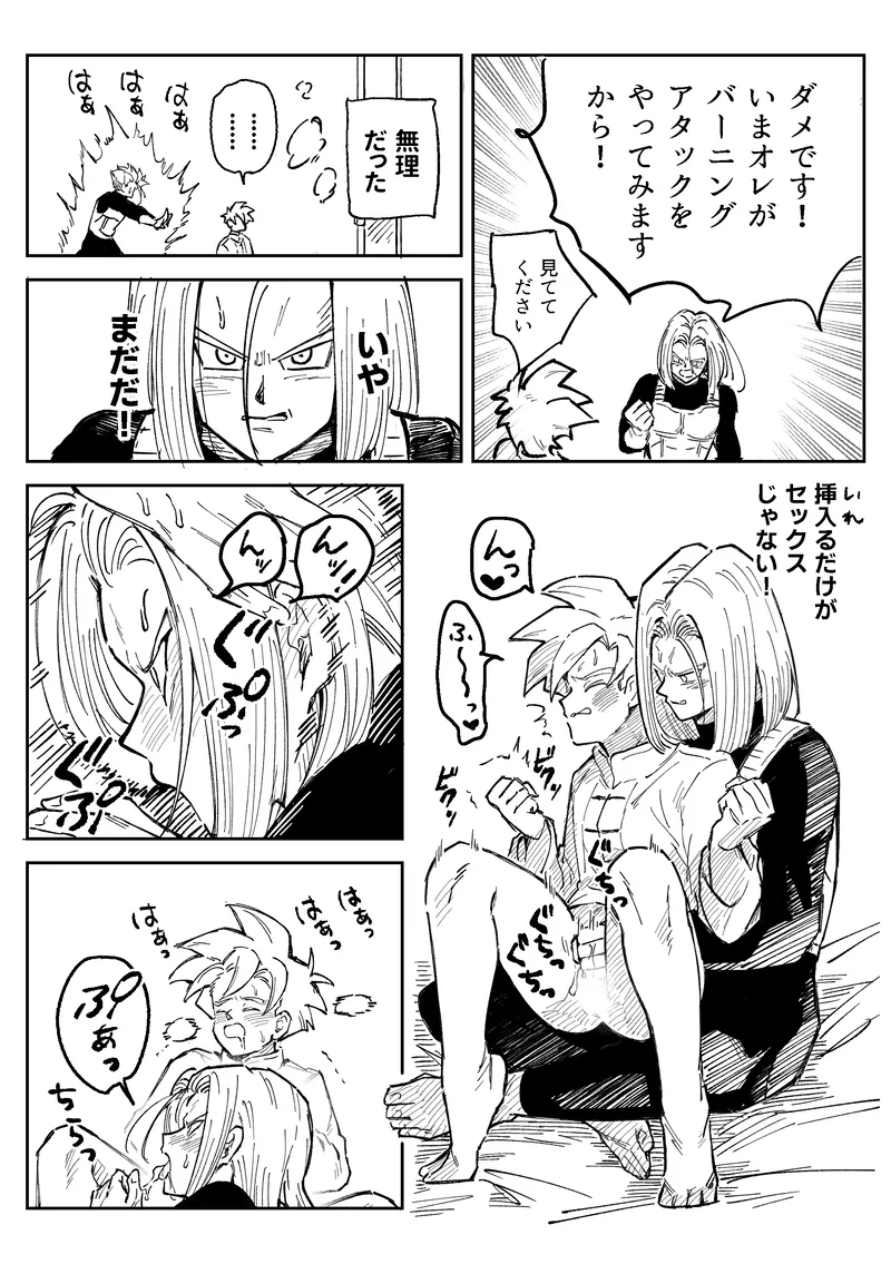 これは修業ですから！ Page.24