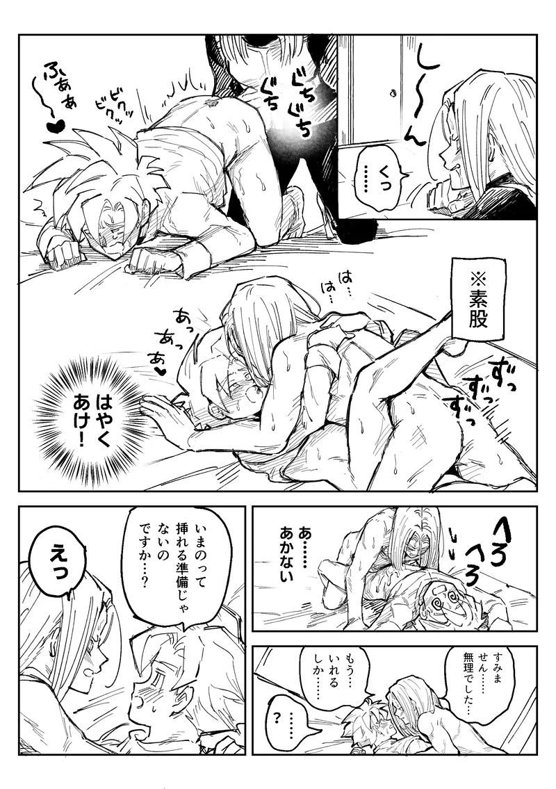 これは修業ですから！ Page.25