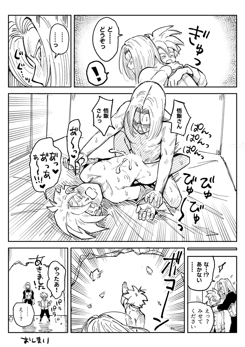これは修業ですから！ Page.26