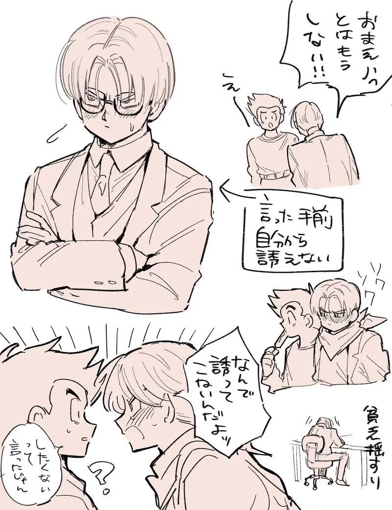 これは修業ですから！ Page.27