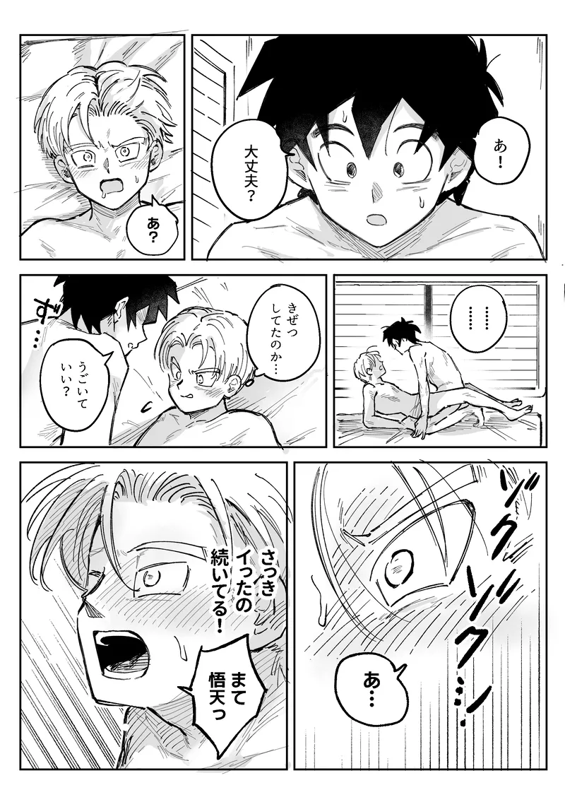 これは修業ですから！ Page.29