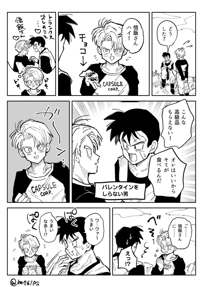これは修業ですから！ Page.32