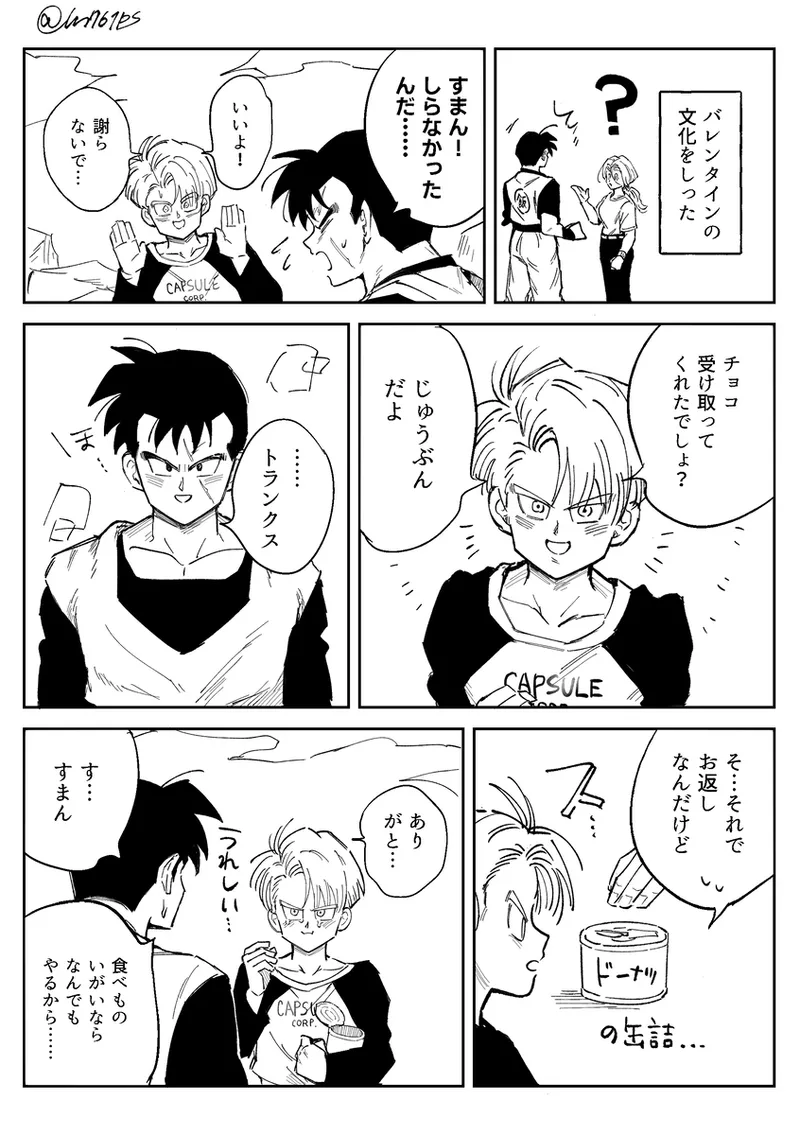 これは修業ですから！ Page.33