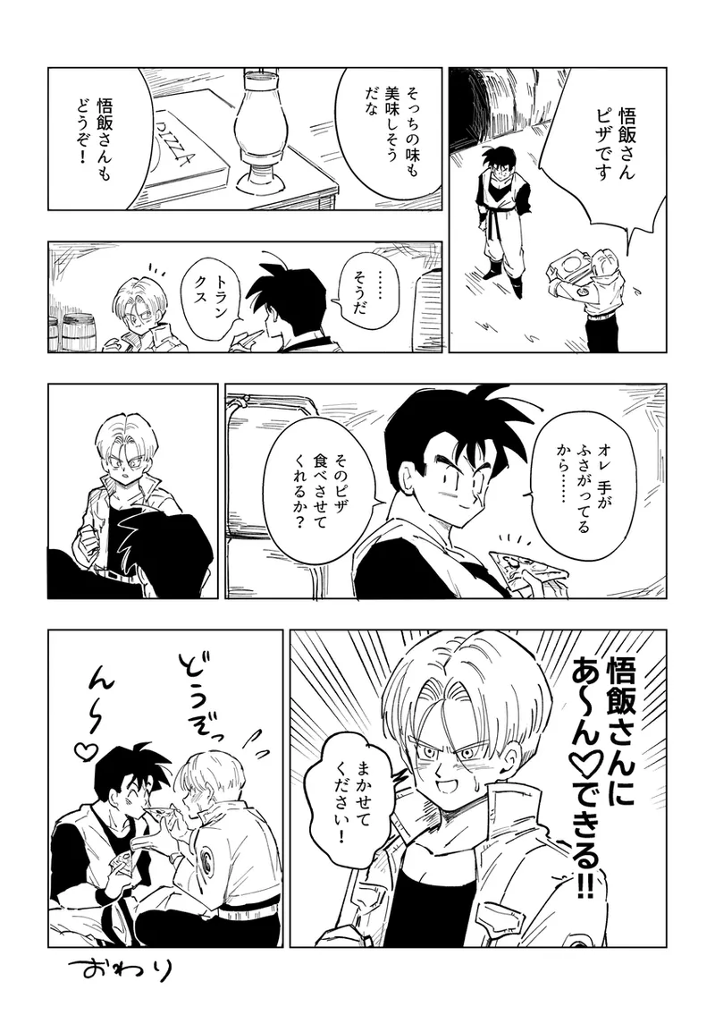 これは修業ですから！ Page.34
