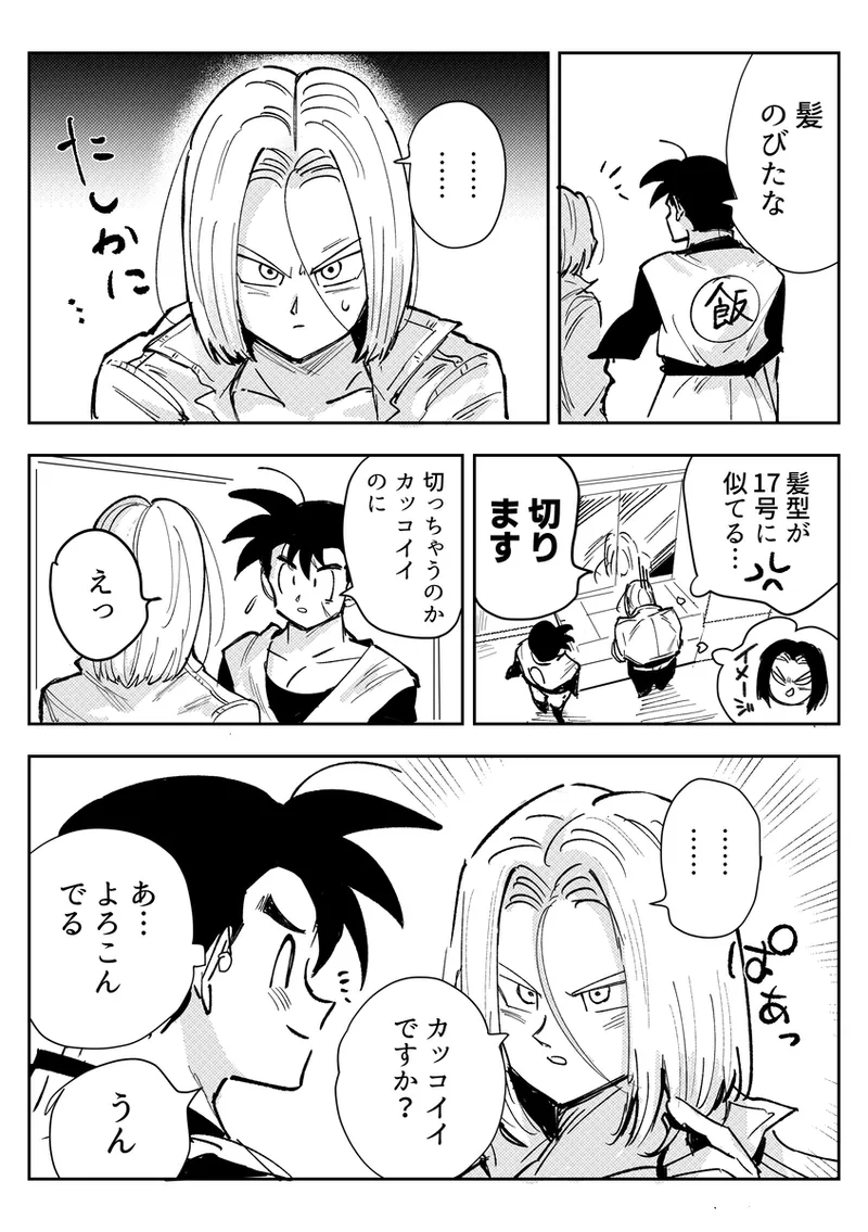 これは修業ですから！ Page.39