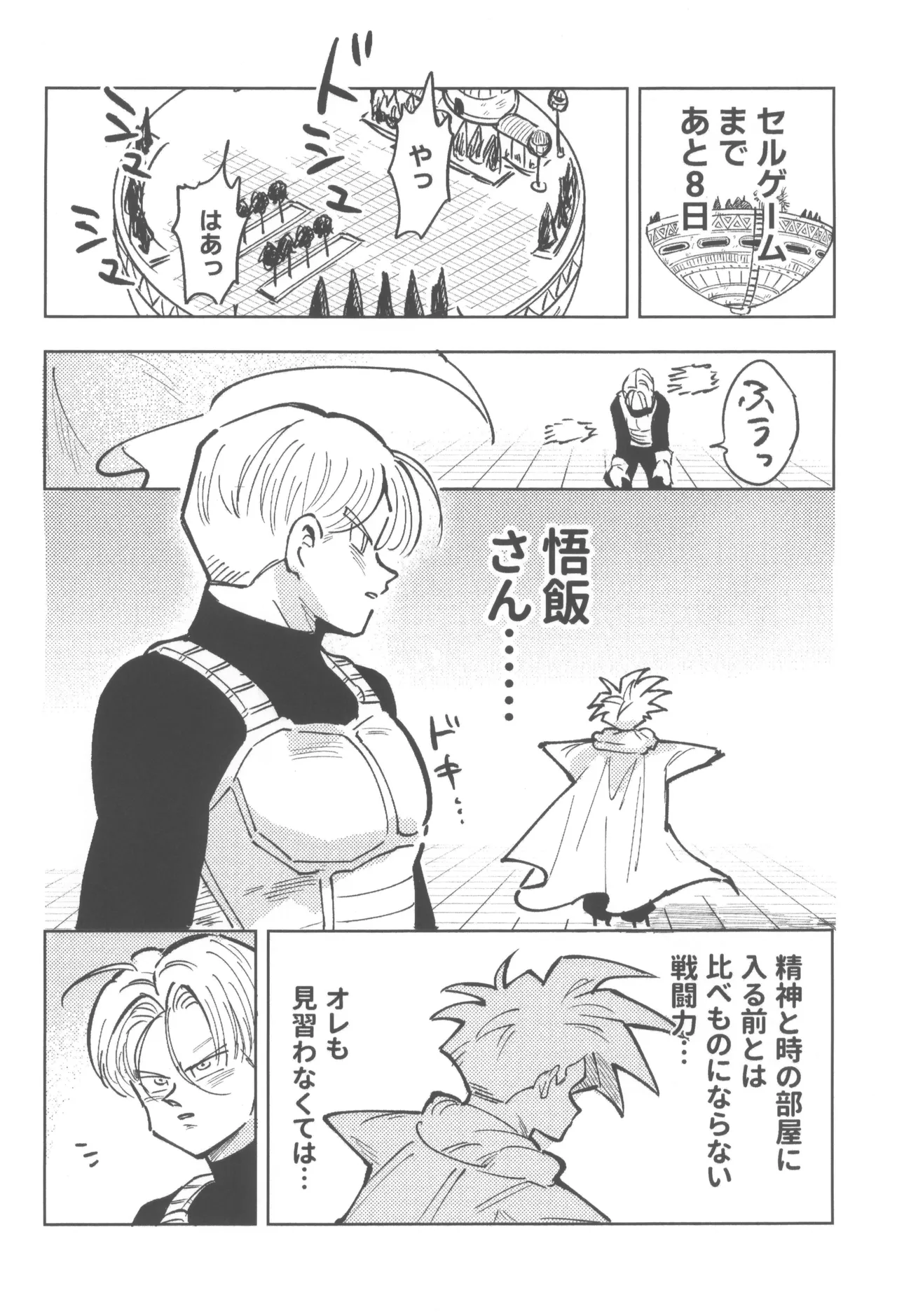 これは修業ですから！ Page.4