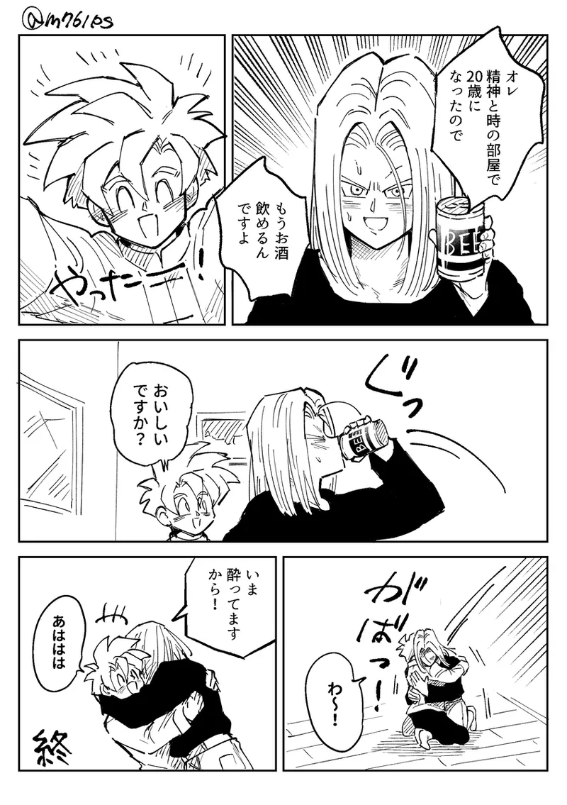 これは修業ですから！ Page.42