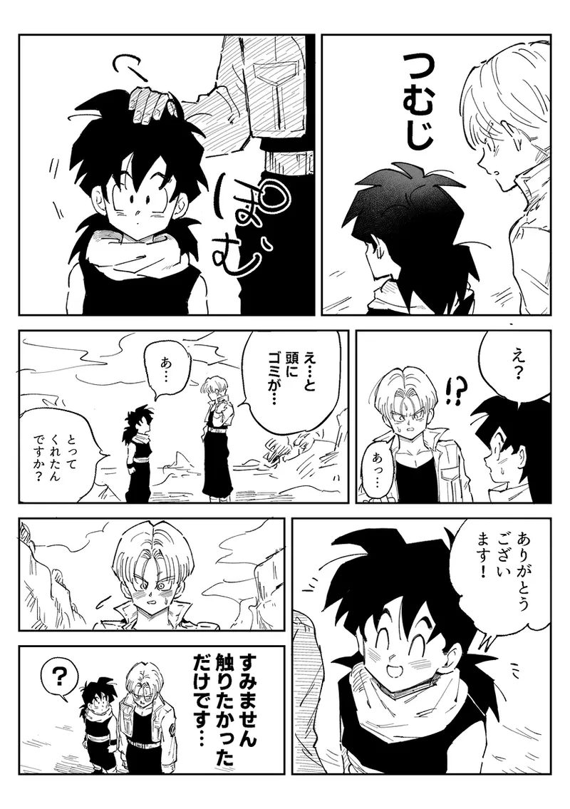これは修業ですから！ Page.43