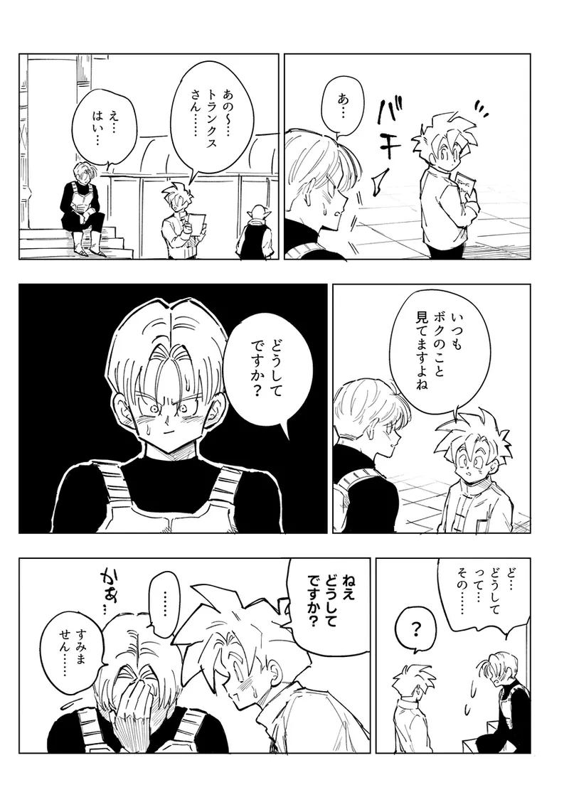 これは修業ですから！ Page.44